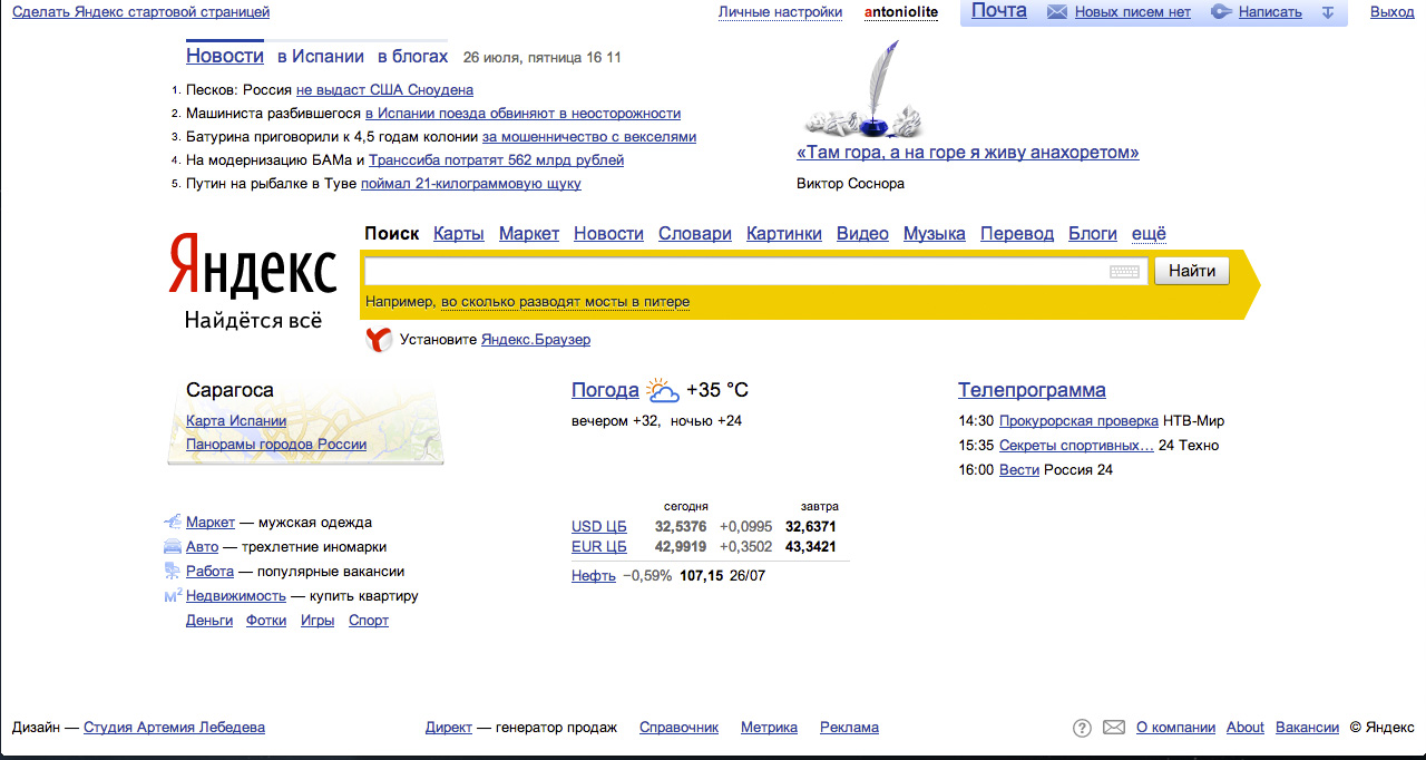 Как сделать новости на главной странице яндекса. Главная станица Яндекса. Стартовая страница Яндекса с новостями.